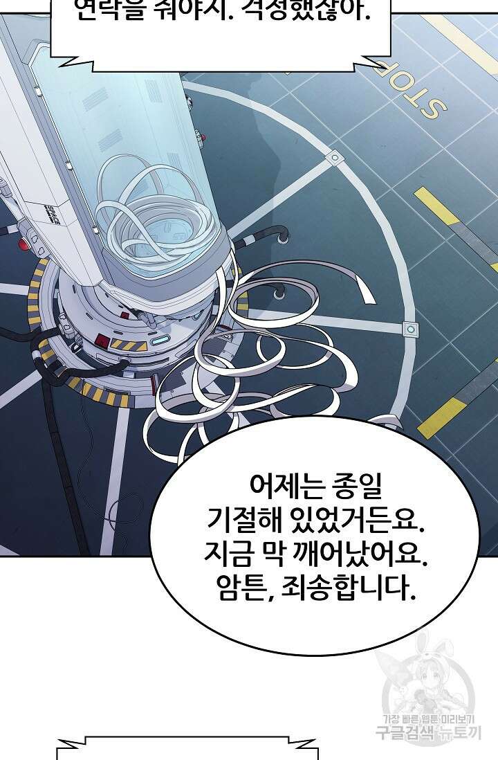 전신의 새벽 9화 3