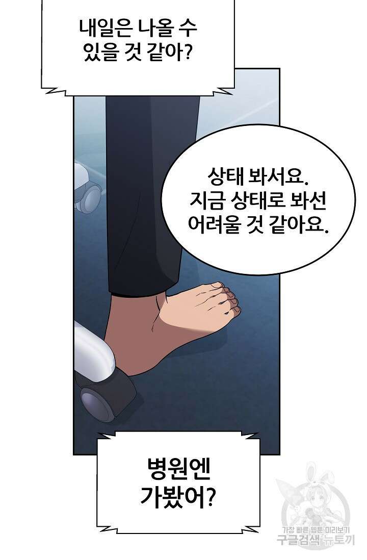 전신의 새벽 9화 4
