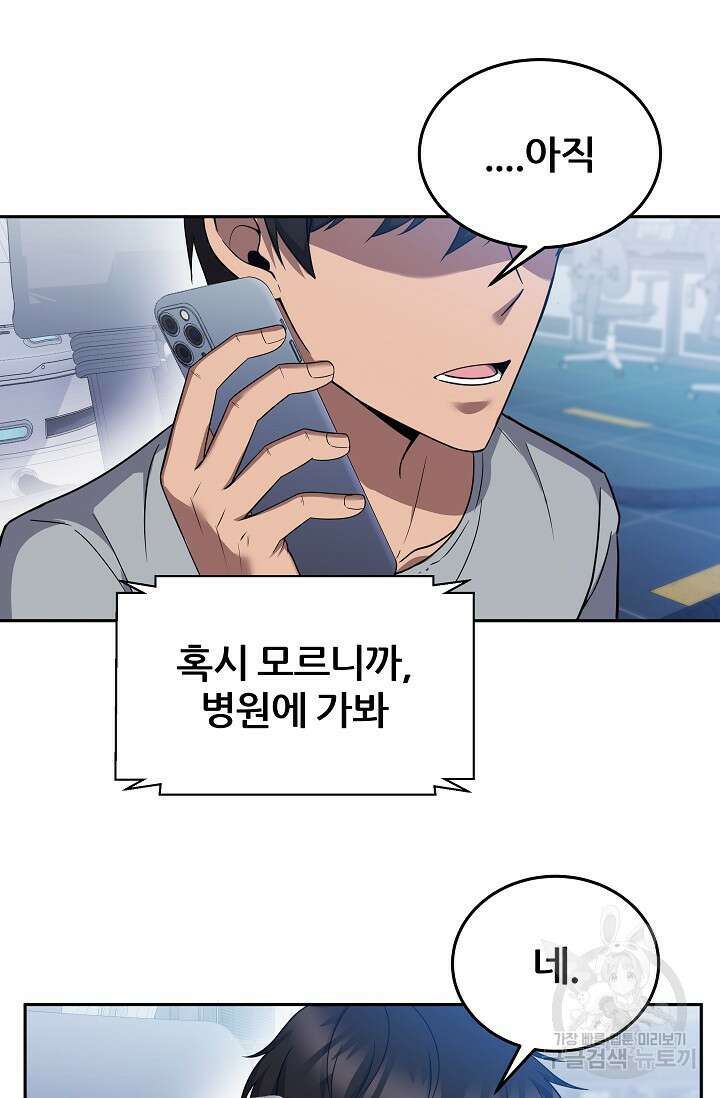 전신의 새벽 9화 5