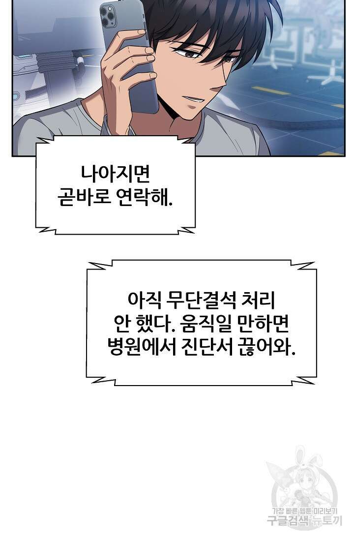 전신의 새벽 9화 6