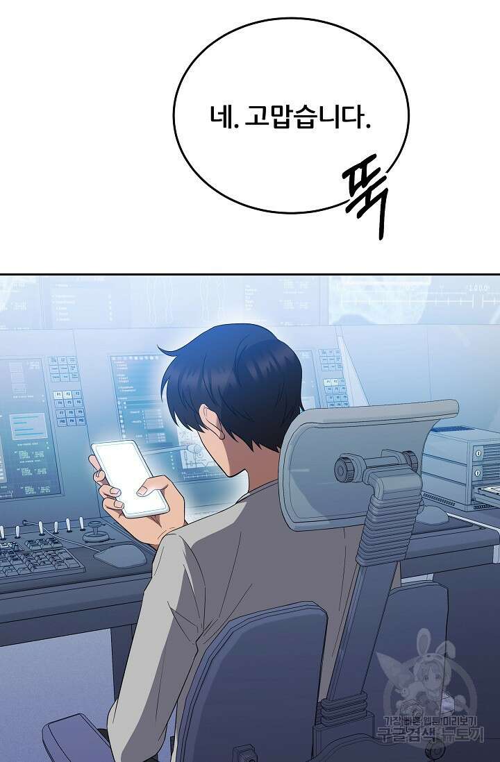 전신의 새벽 9화 7
