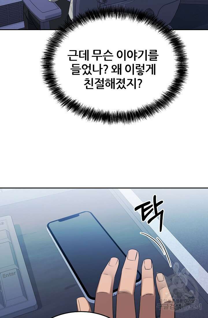 전신의 새벽 9화 8