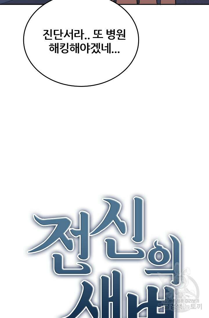 전신의 새벽 9화 9
