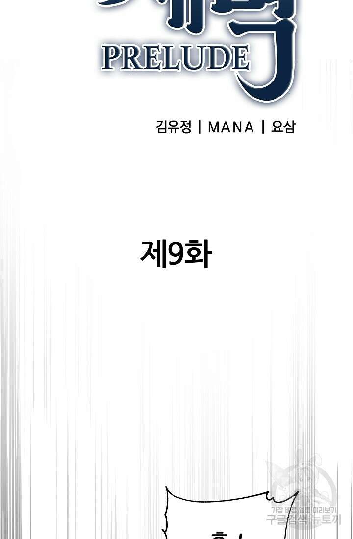 전신의 새벽 9화 10