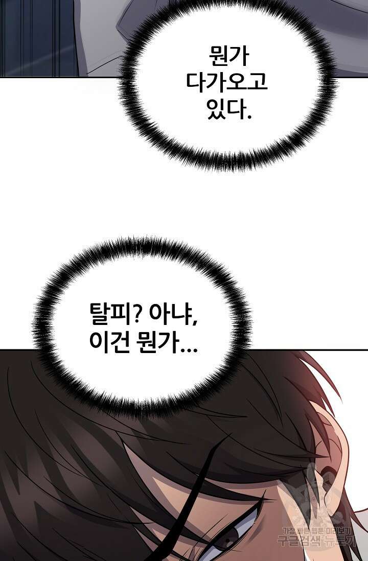 전신의 새벽 9화 12