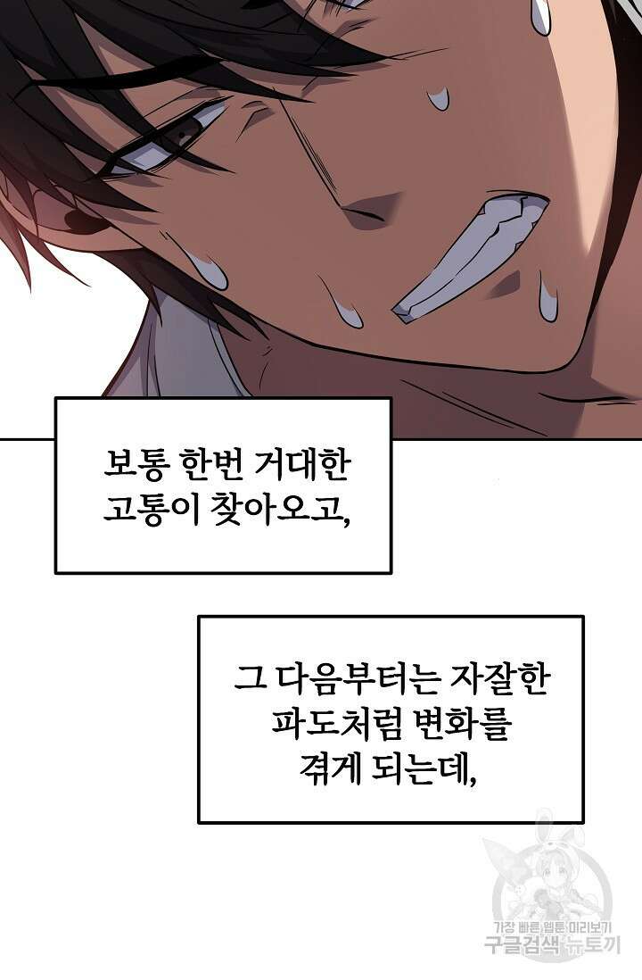 전신의 새벽 9화 13