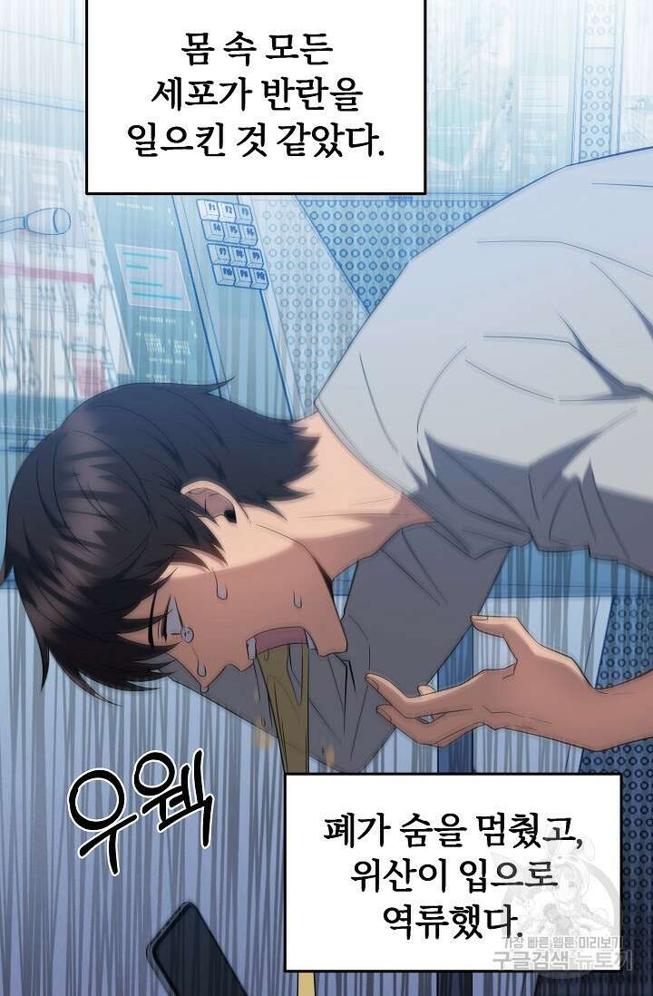 전신의 새벽 9화 15