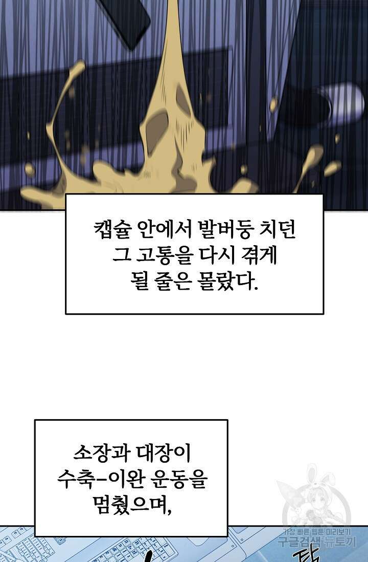 전신의 새벽 9화 16