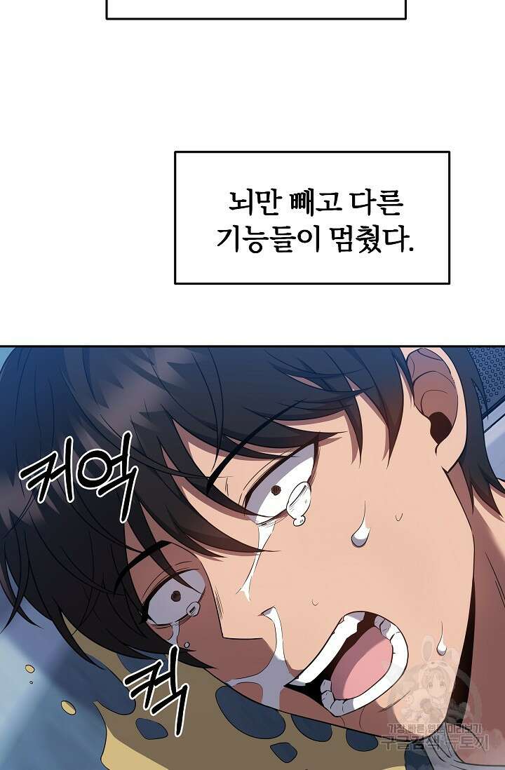 전신의 새벽 9화 18