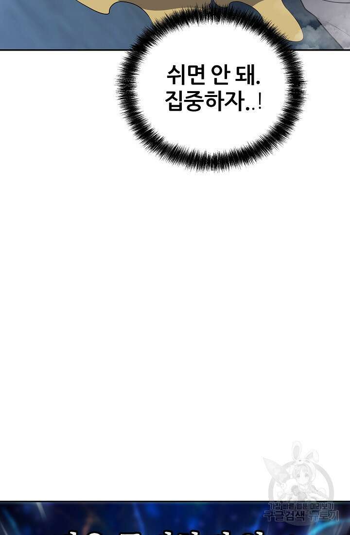 전신의 새벽 9화 19