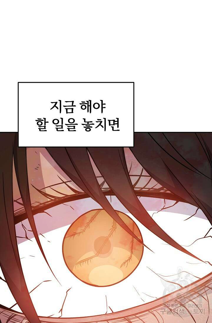 전신의 새벽 9화 21