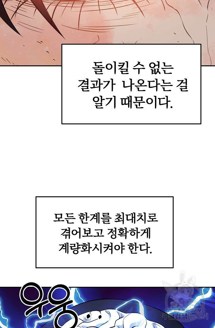 전신의 새벽 9화 22