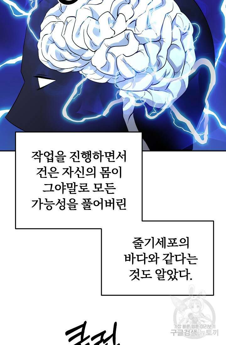 전신의 새벽 9화 23