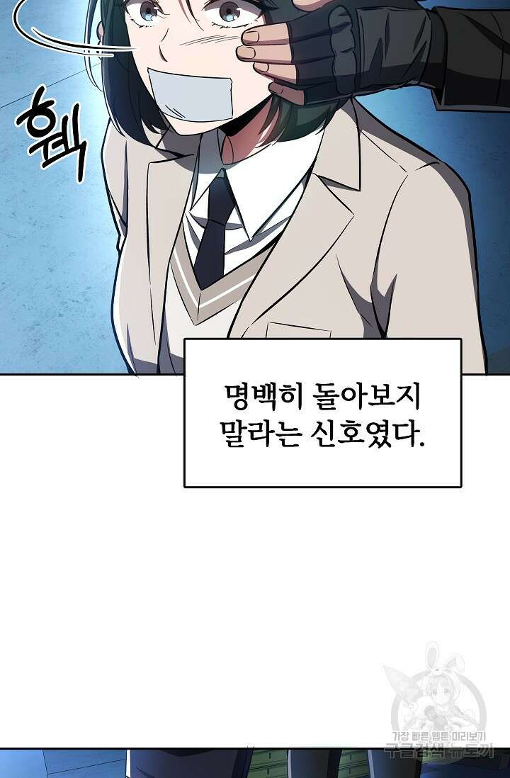 전신의 새벽 16화 4