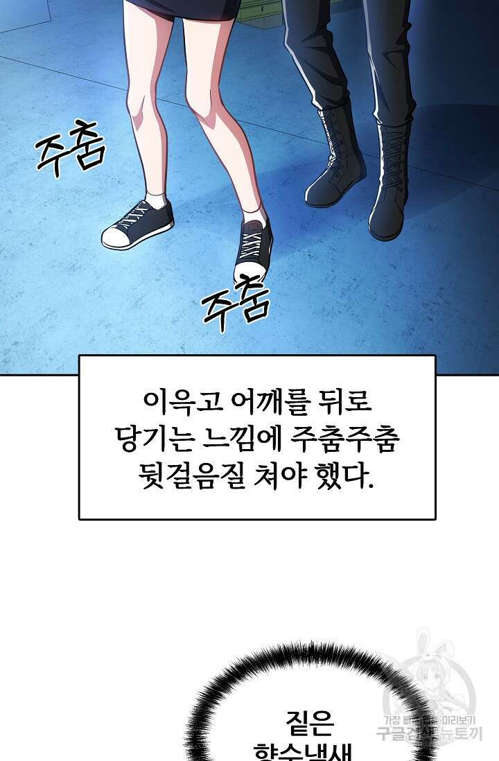 전신의 새벽 16화 5