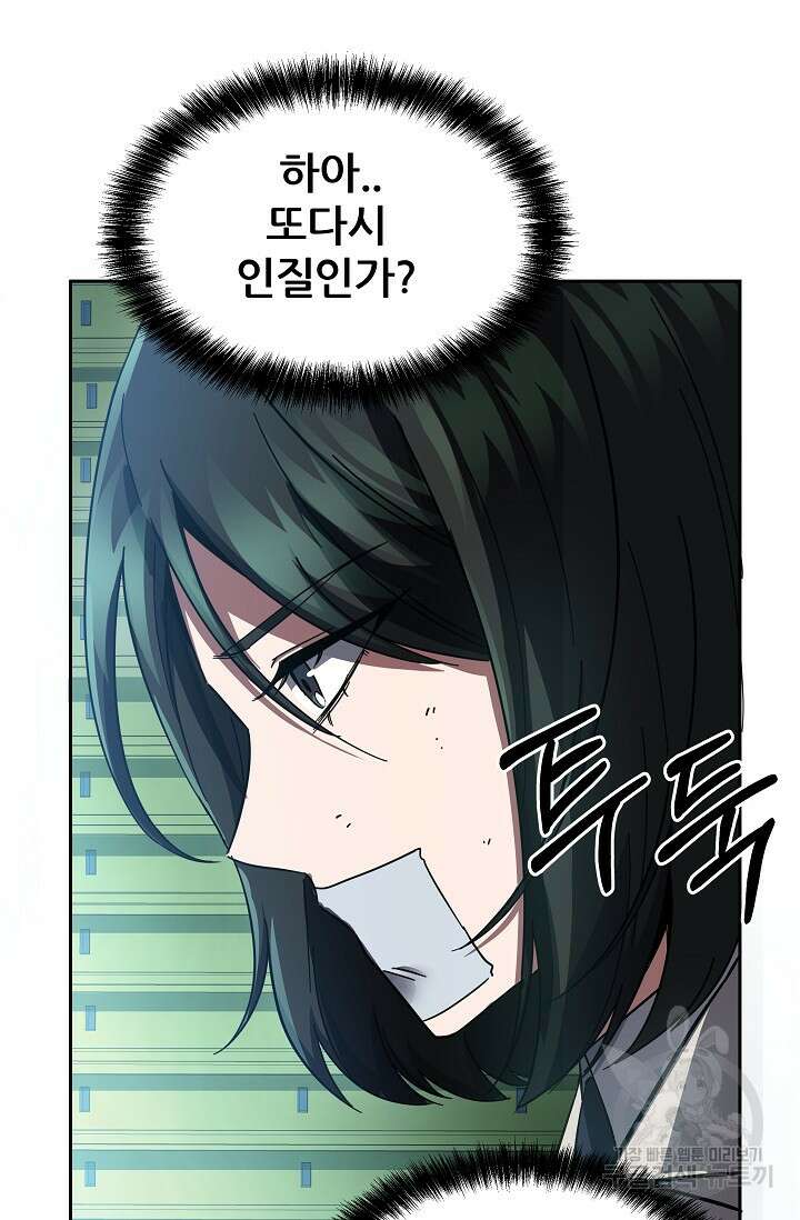 전신의 새벽 16화 8