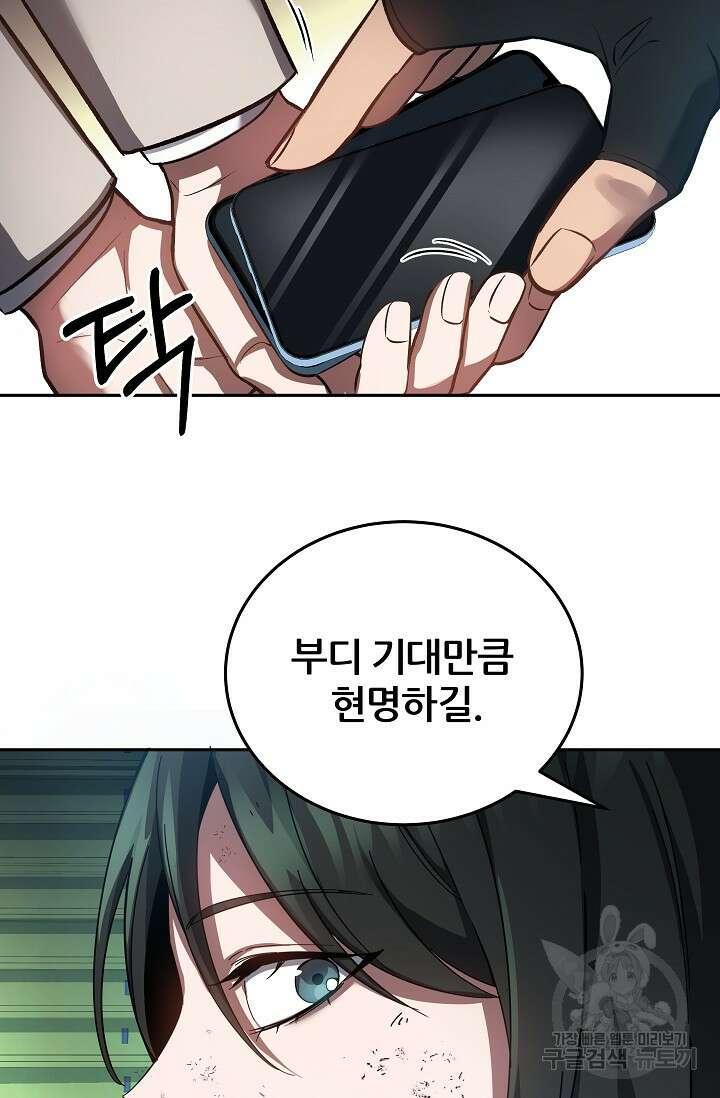전신의 새벽 16화 11