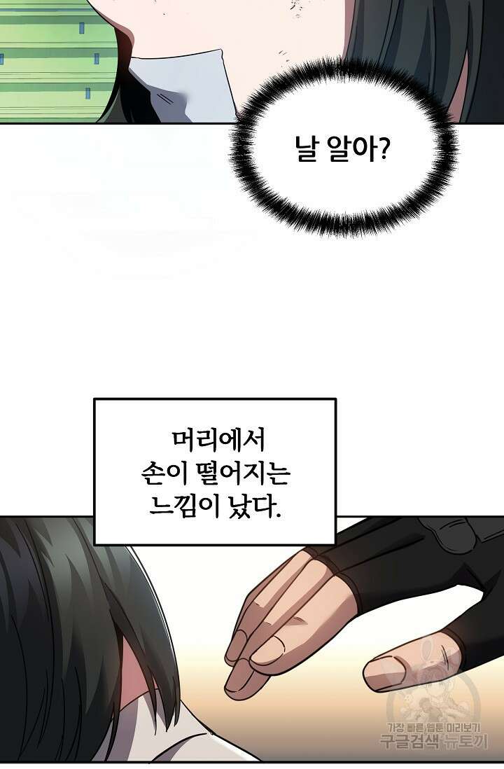 전신의 새벽 16화 12