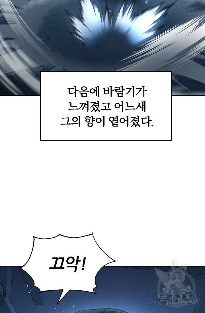전신의 새벽 16화 15