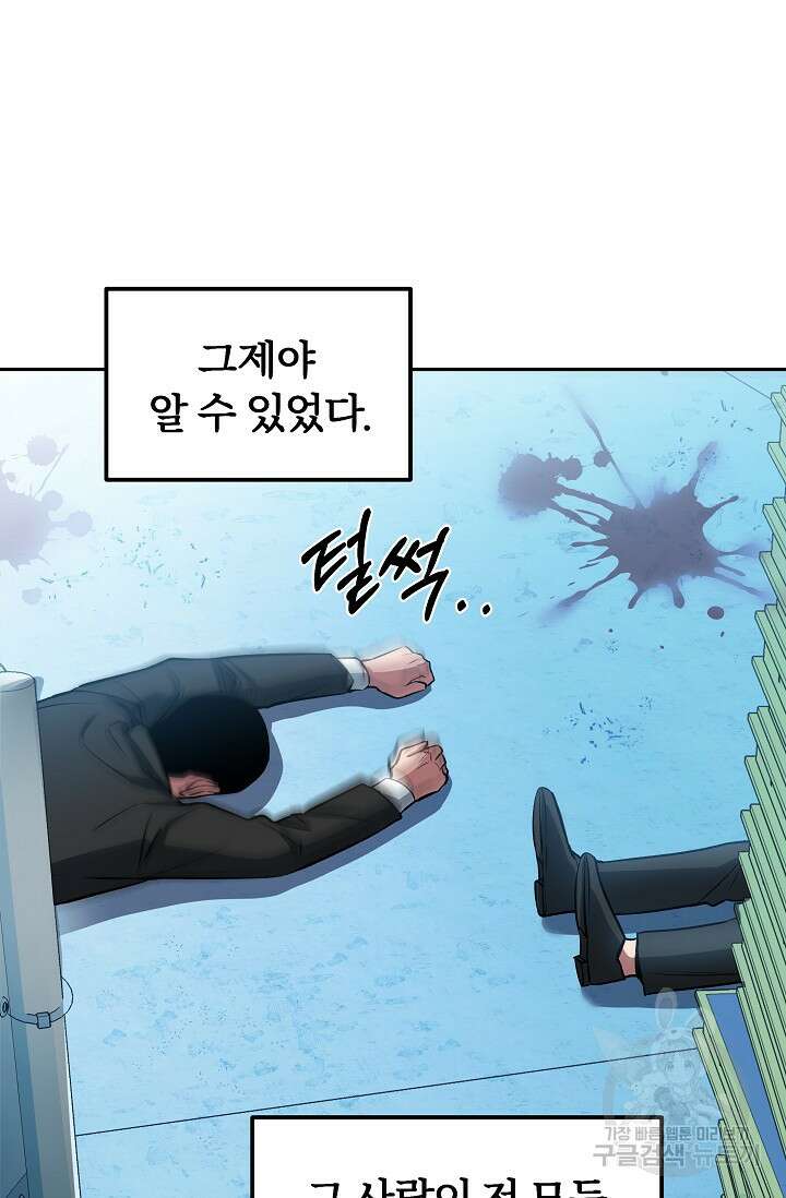 전신의 새벽 16화 17