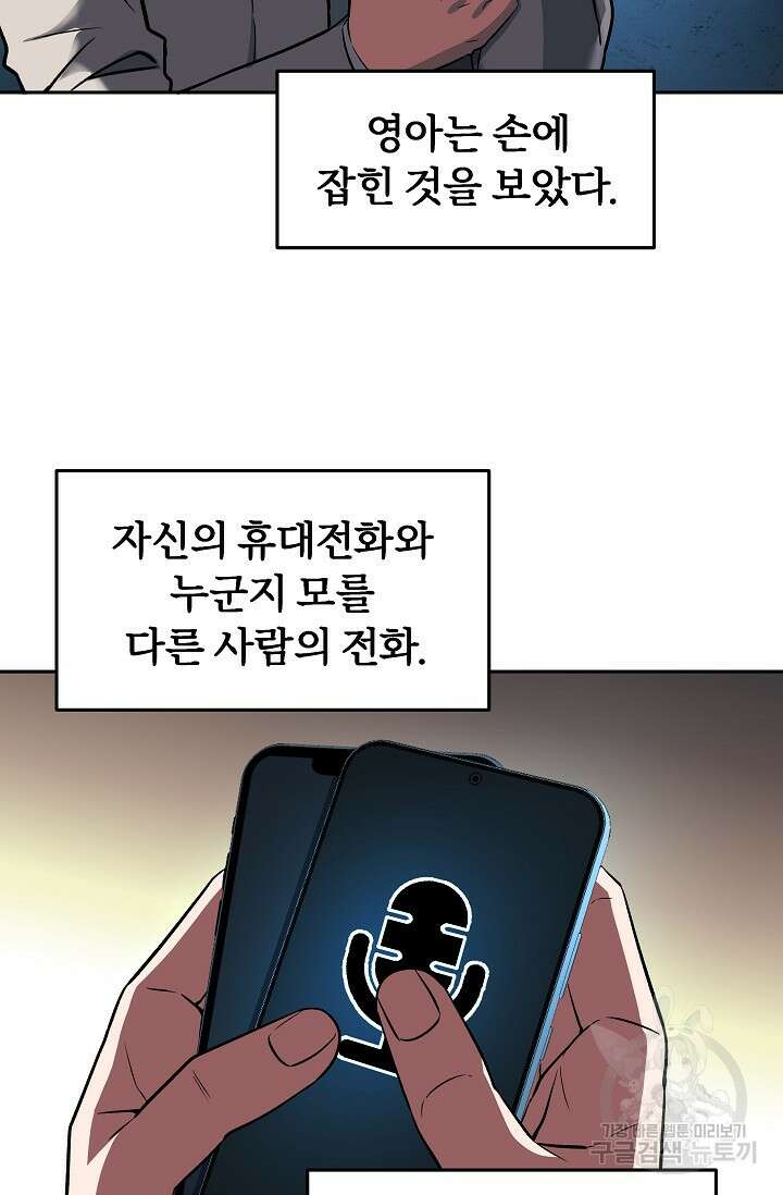 전신의 새벽 16화 20