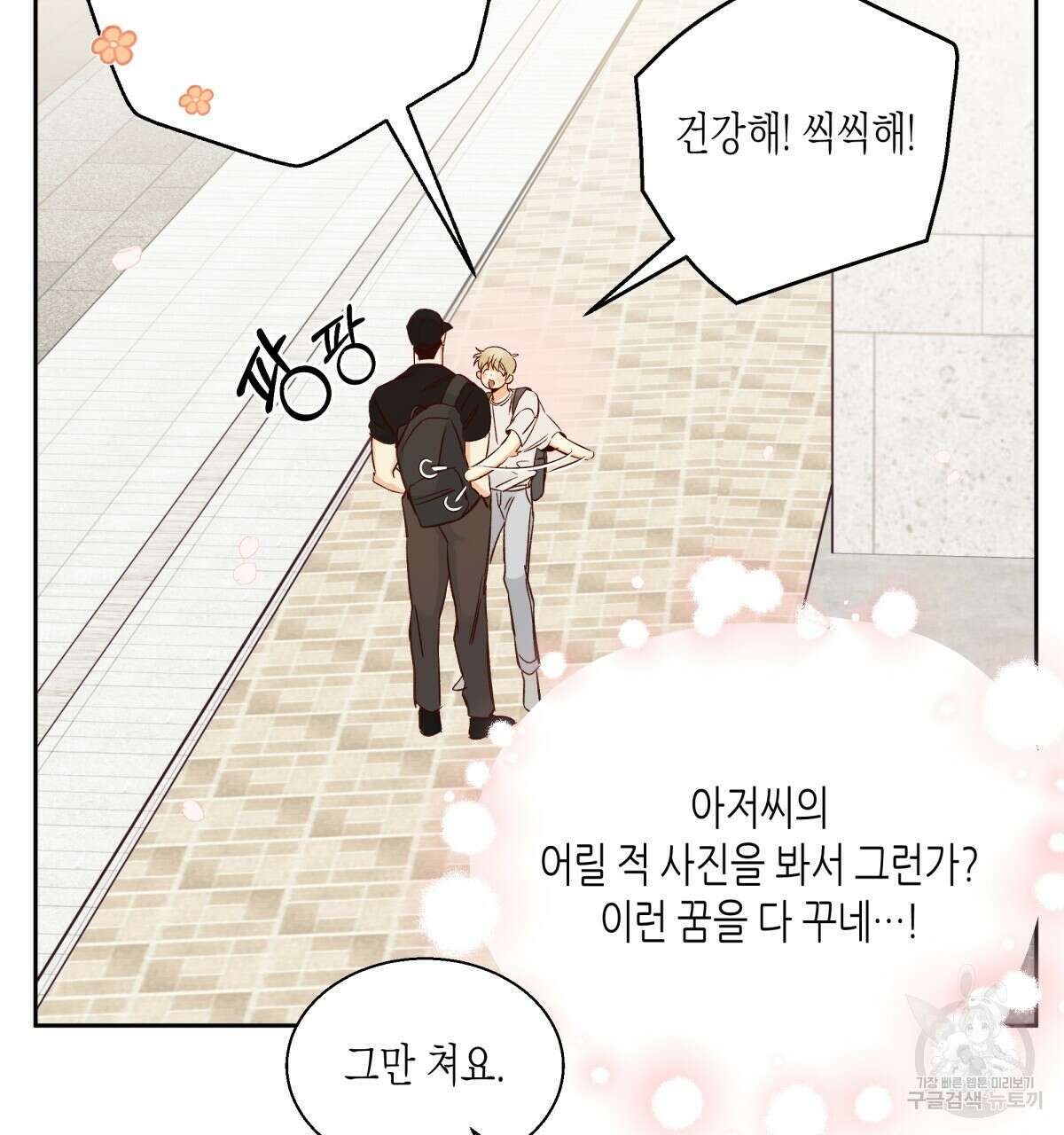 위험한 편의점 외전 5화 26