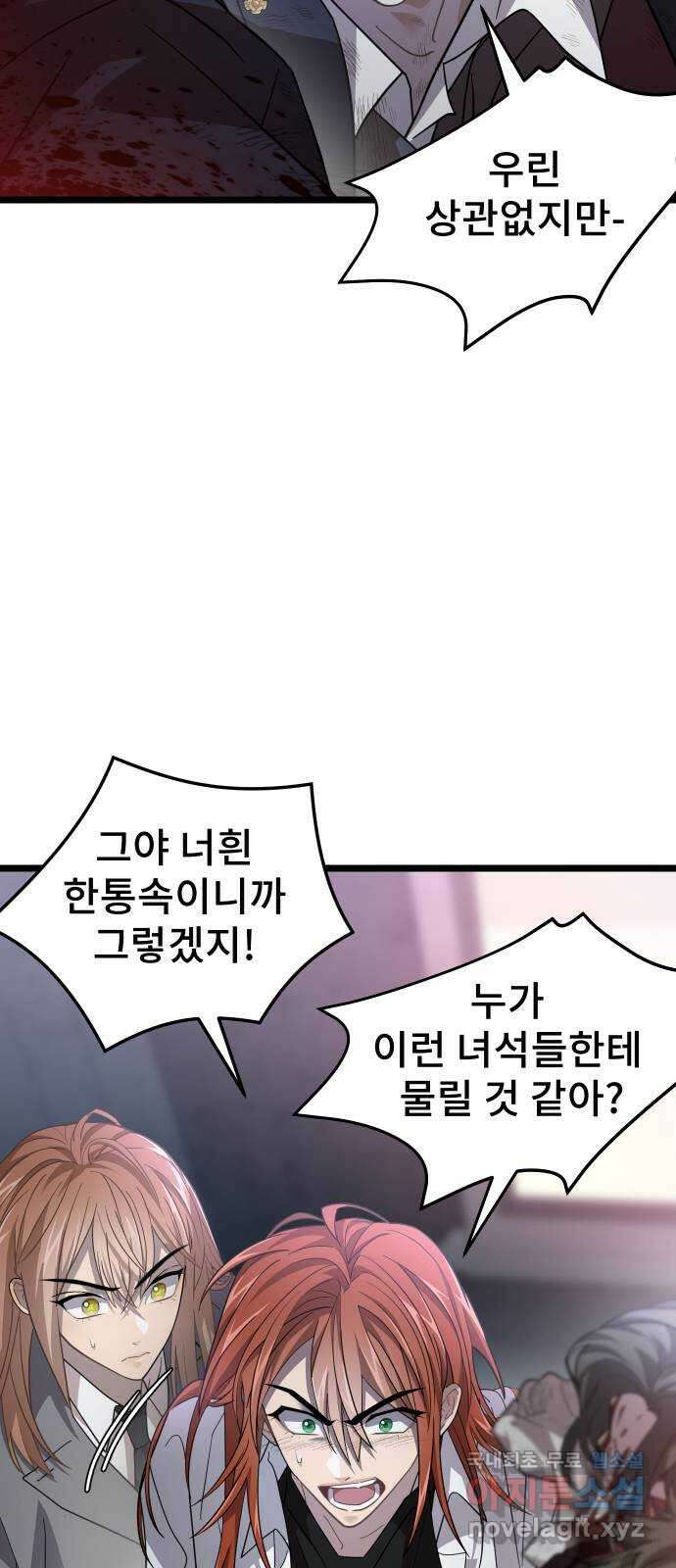 DARK MOON: 달의 제단 51. 공동의 적 18