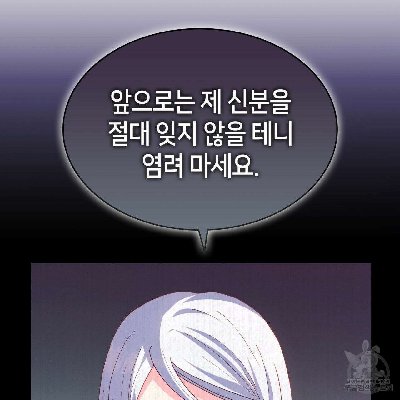 사랑받기 원하지 않는다 38화 14
