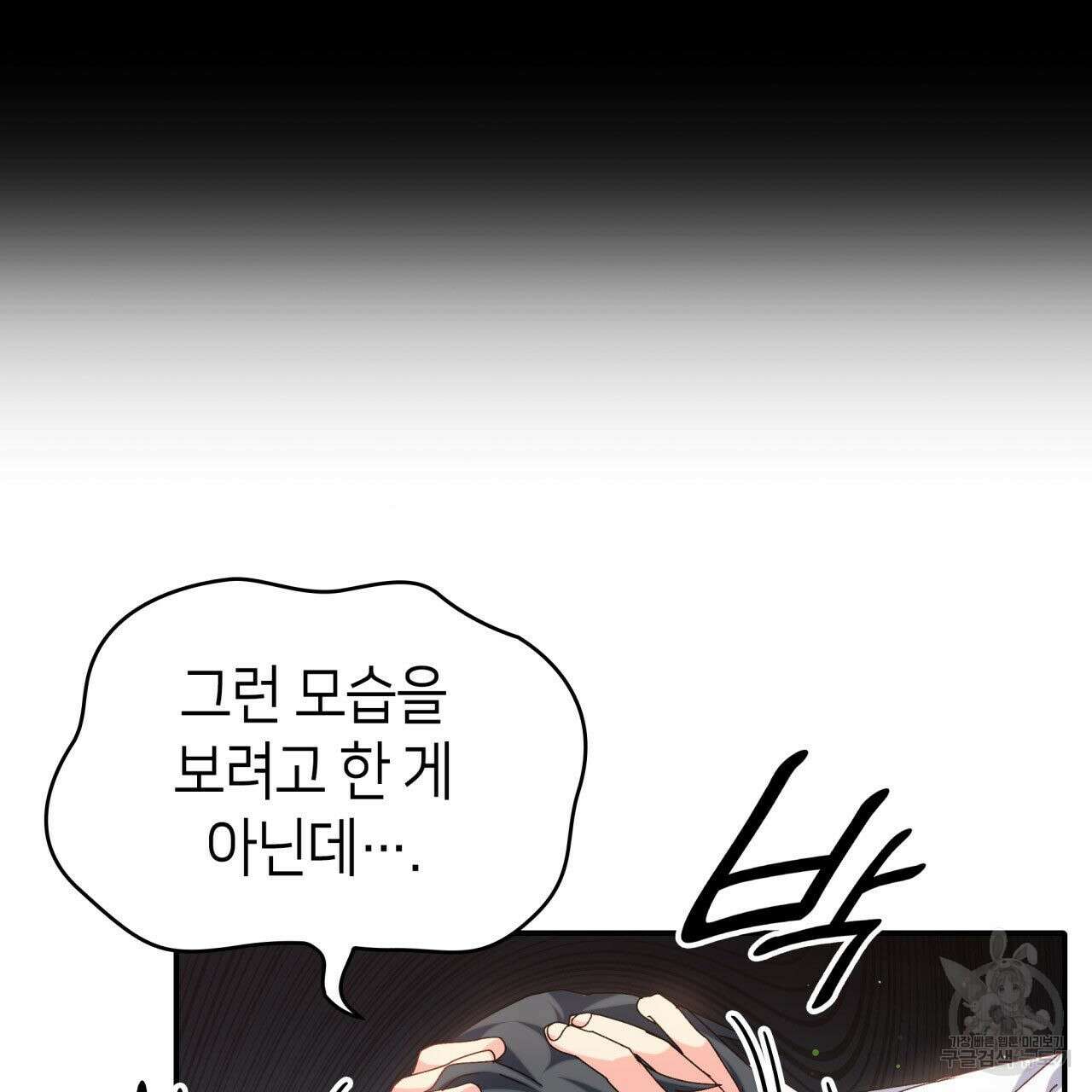 사랑받기 원하지 않는다 38화 16