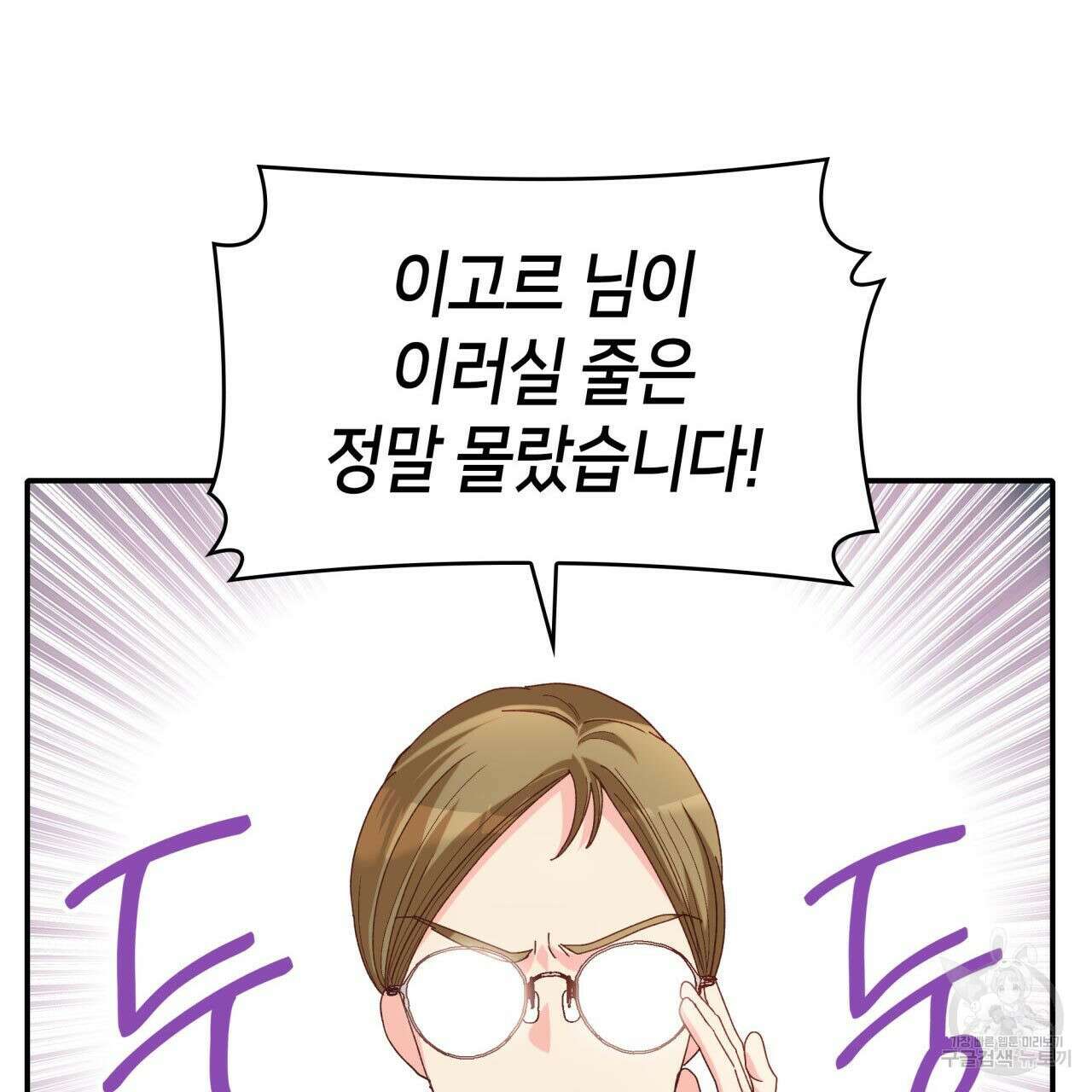 사랑받기 원하지 않는다 38화 19