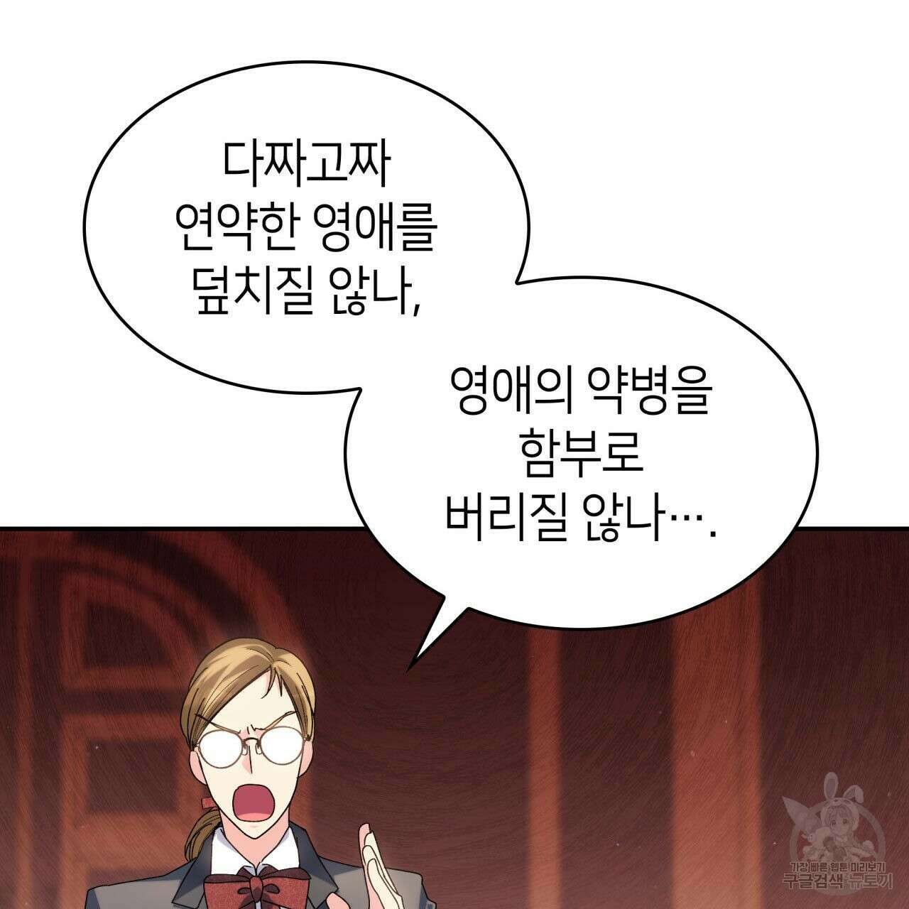 사랑받기 원하지 않는다 38화 21