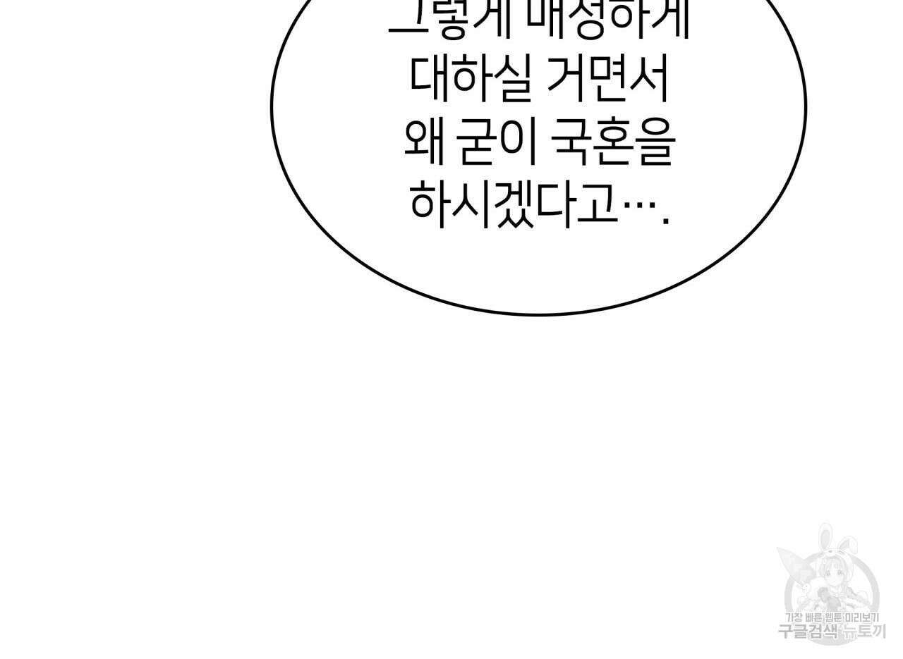 사랑받기 원하지 않는다 38화 25