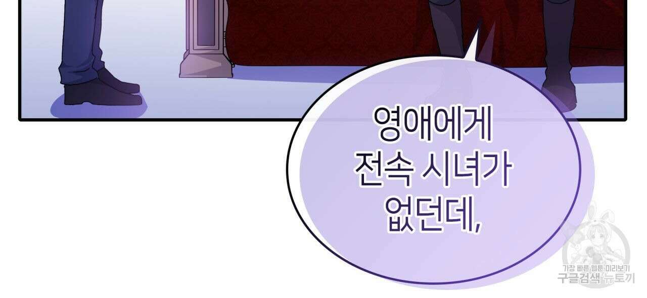 사랑받기 원하지 않는다 38화 27