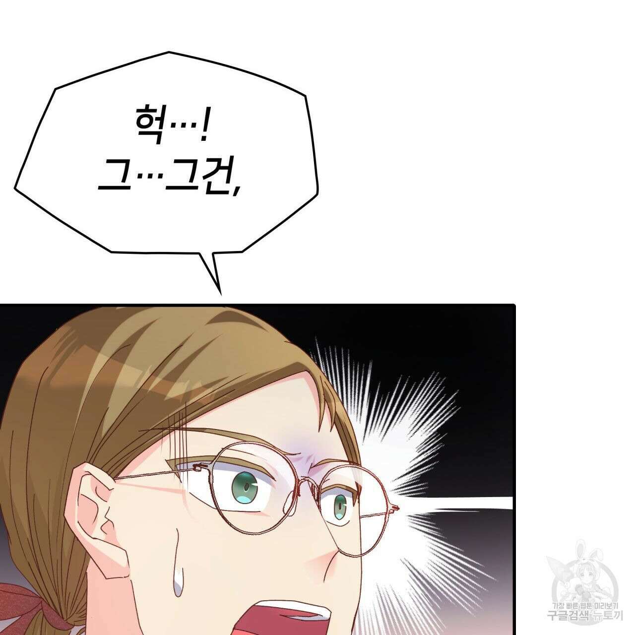 사랑받기 원하지 않는다 38화 30