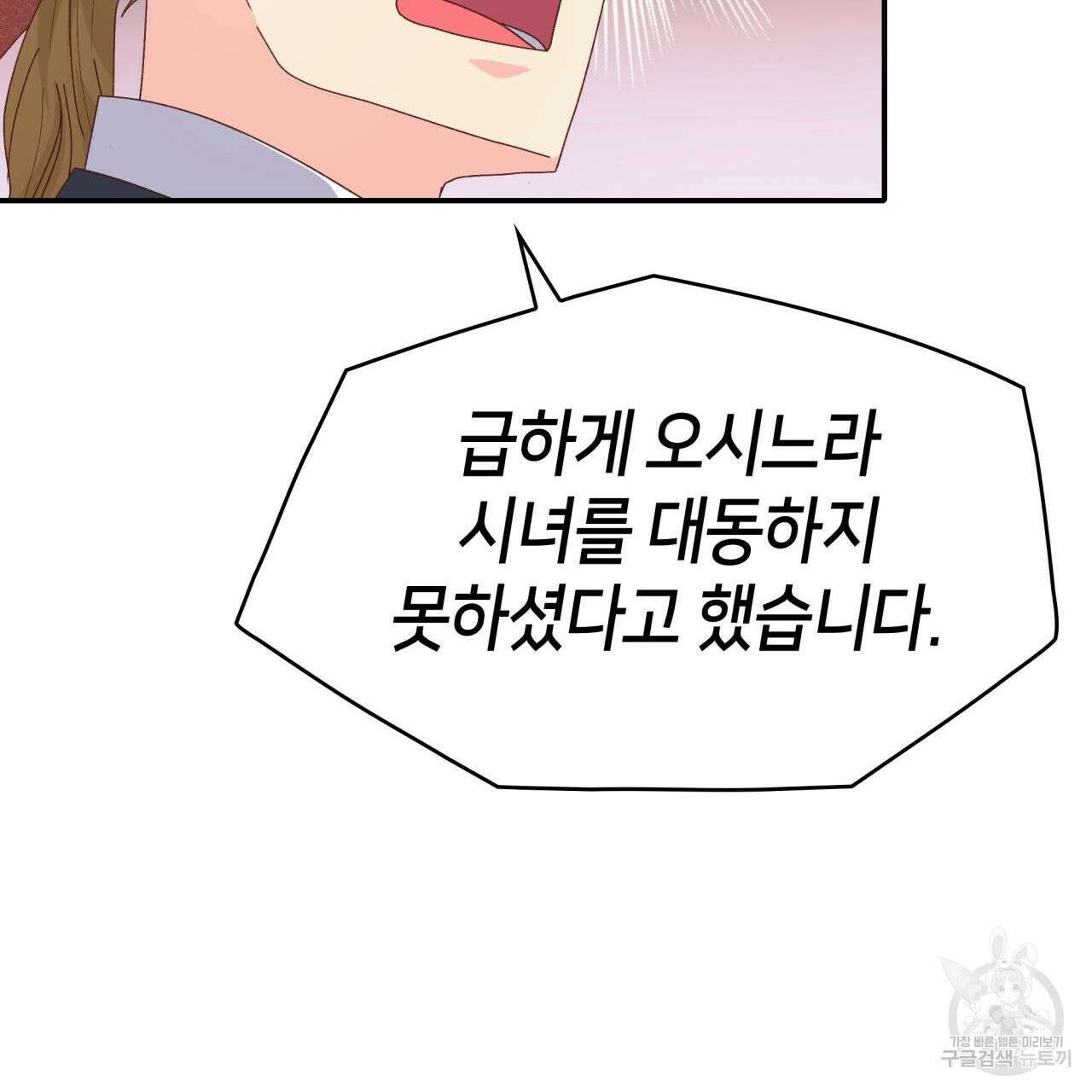 사랑받기 원하지 않는다 38화 31