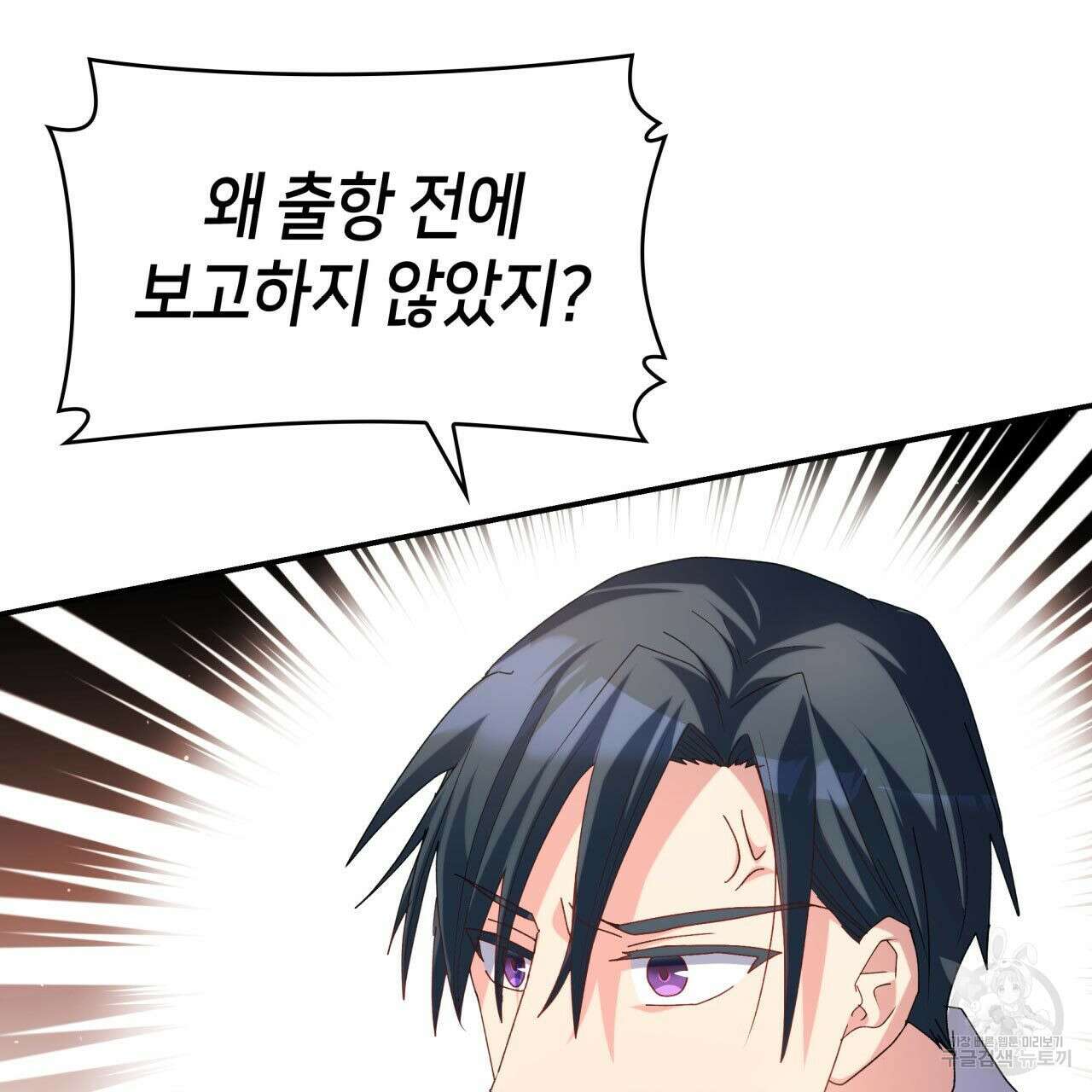 사랑받기 원하지 않는다 38화 33