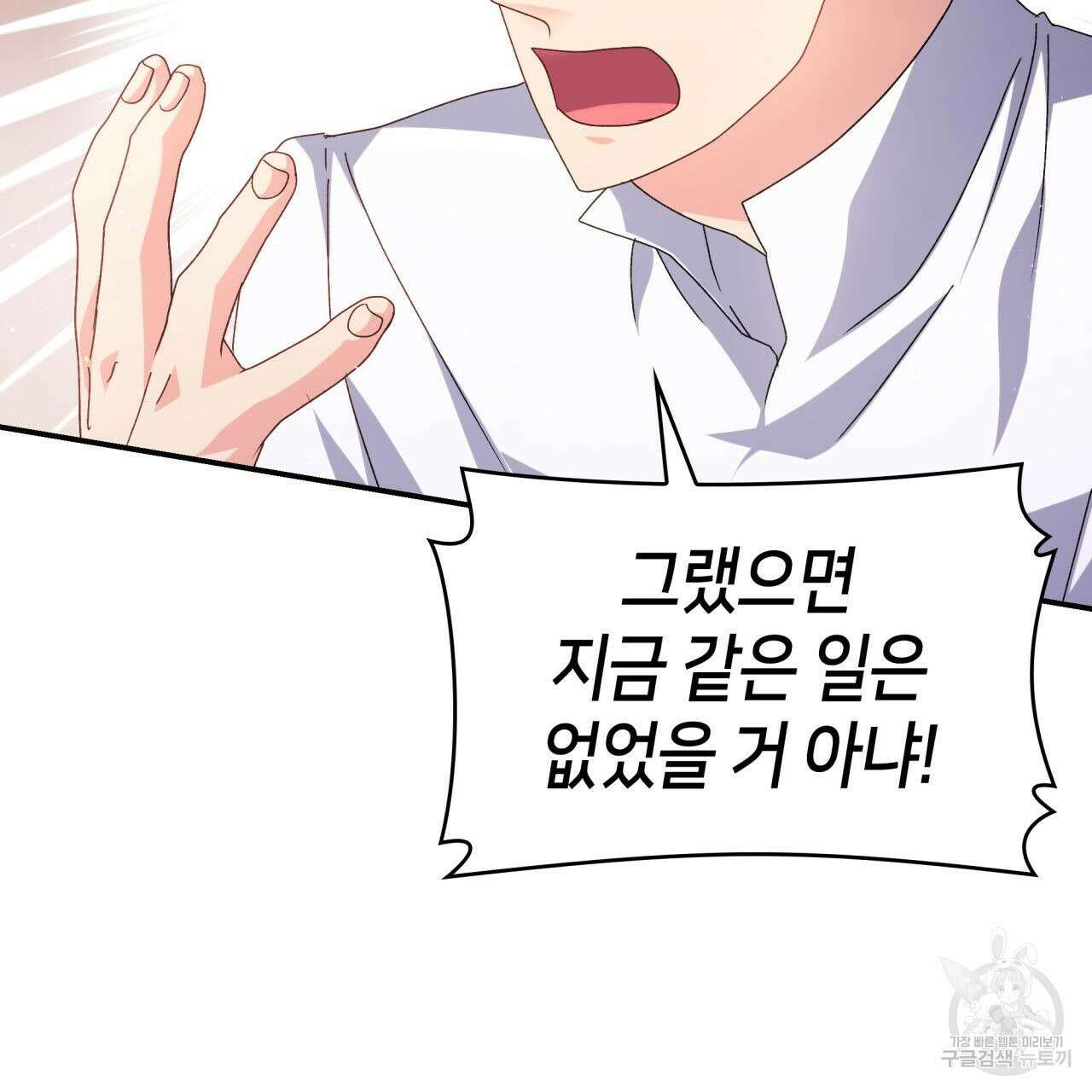 사랑받기 원하지 않는다 38화 34