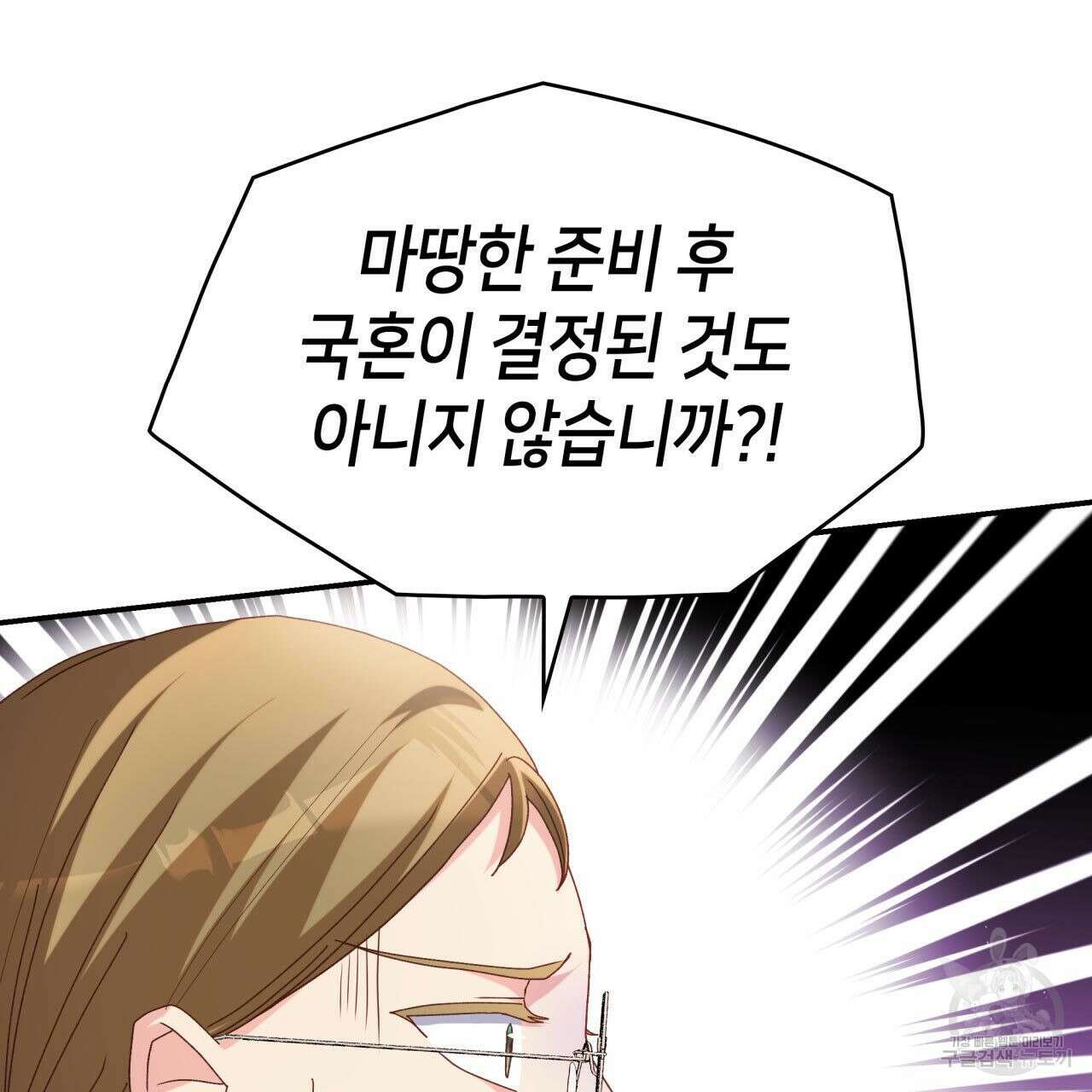사랑받기 원하지 않는다 38화 36