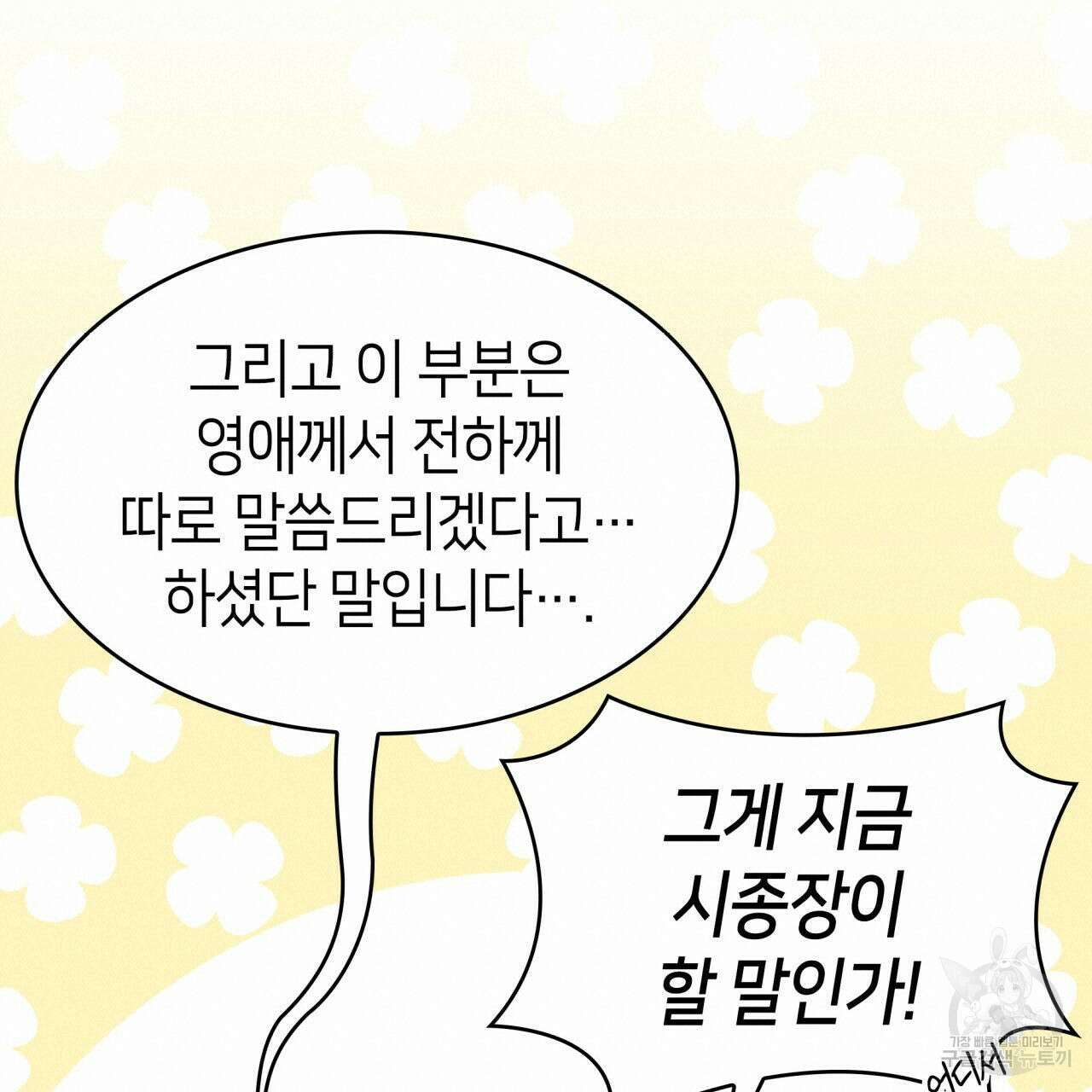 사랑받기 원하지 않는다 38화 39