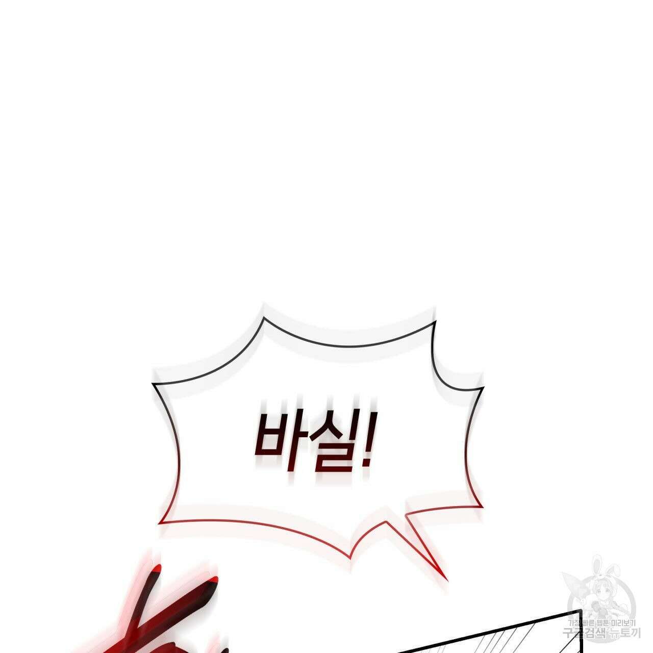 사랑받기 원하지 않는다 38화 41