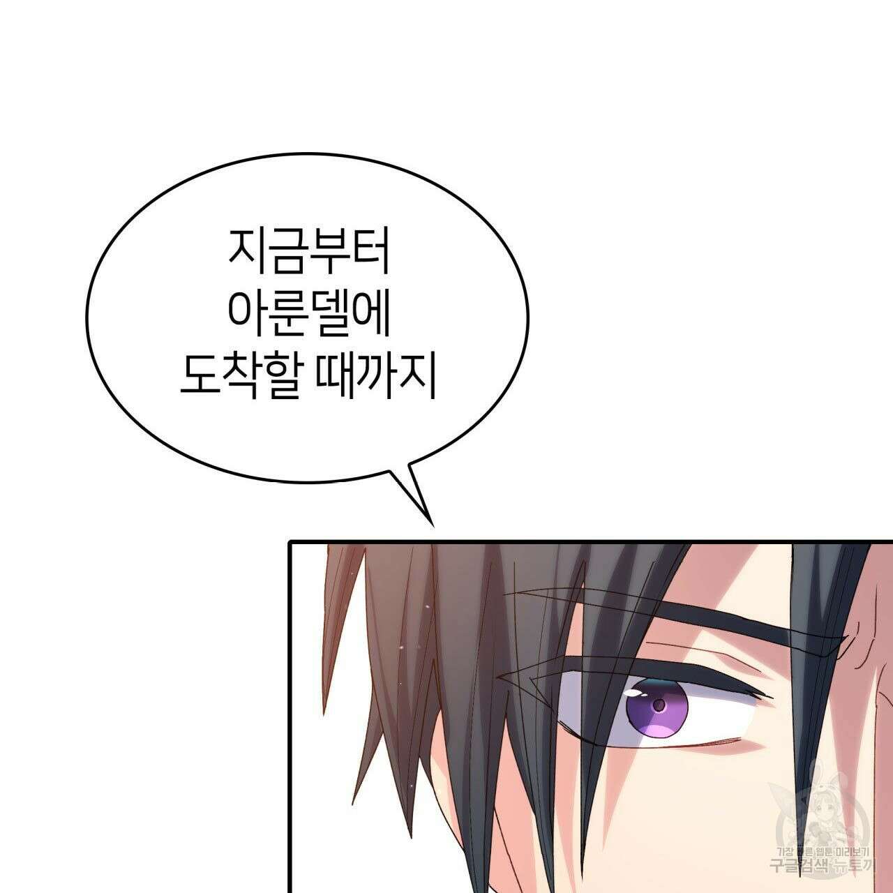 사랑받기 원하지 않는다 38화 44