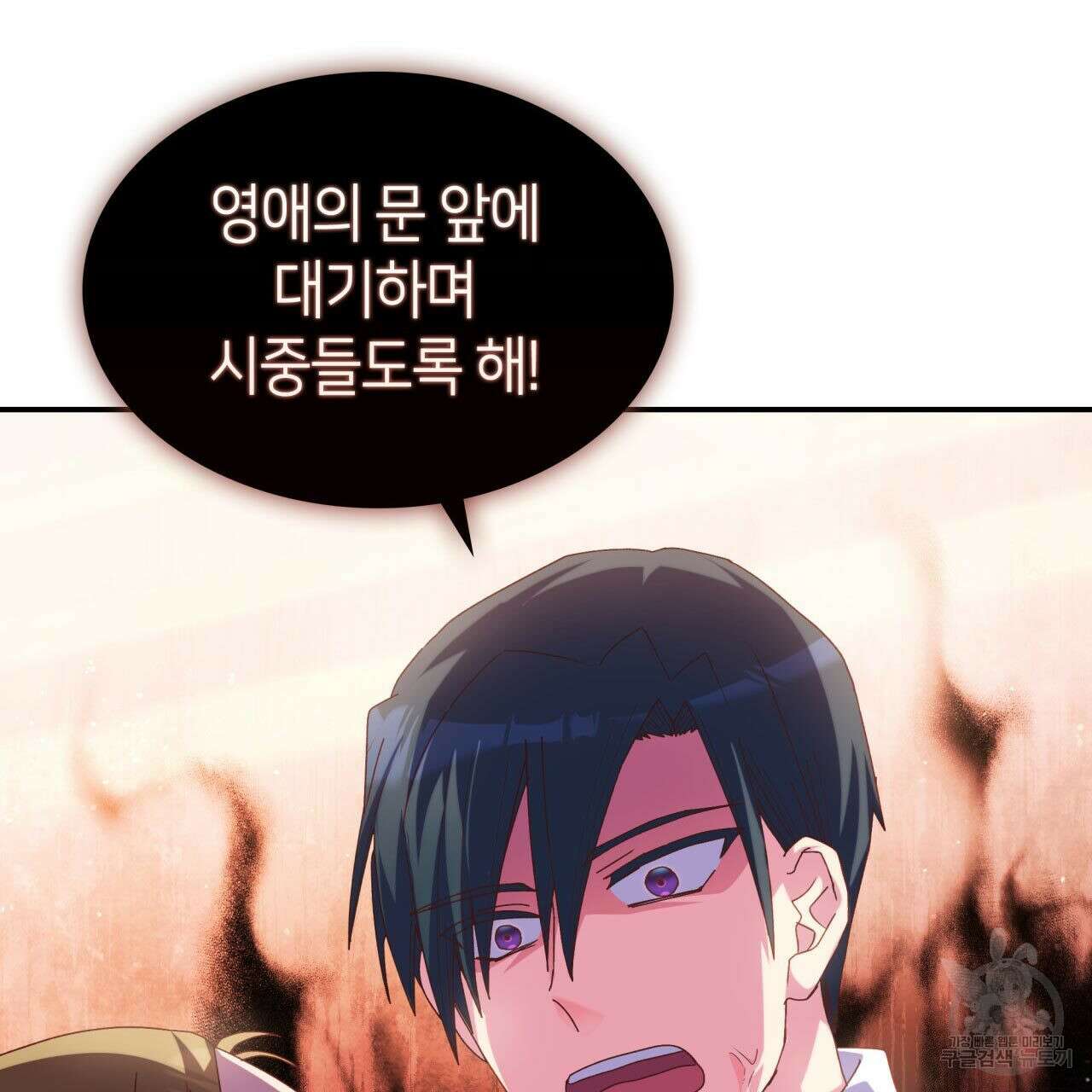 사랑받기 원하지 않는다 38화 46
