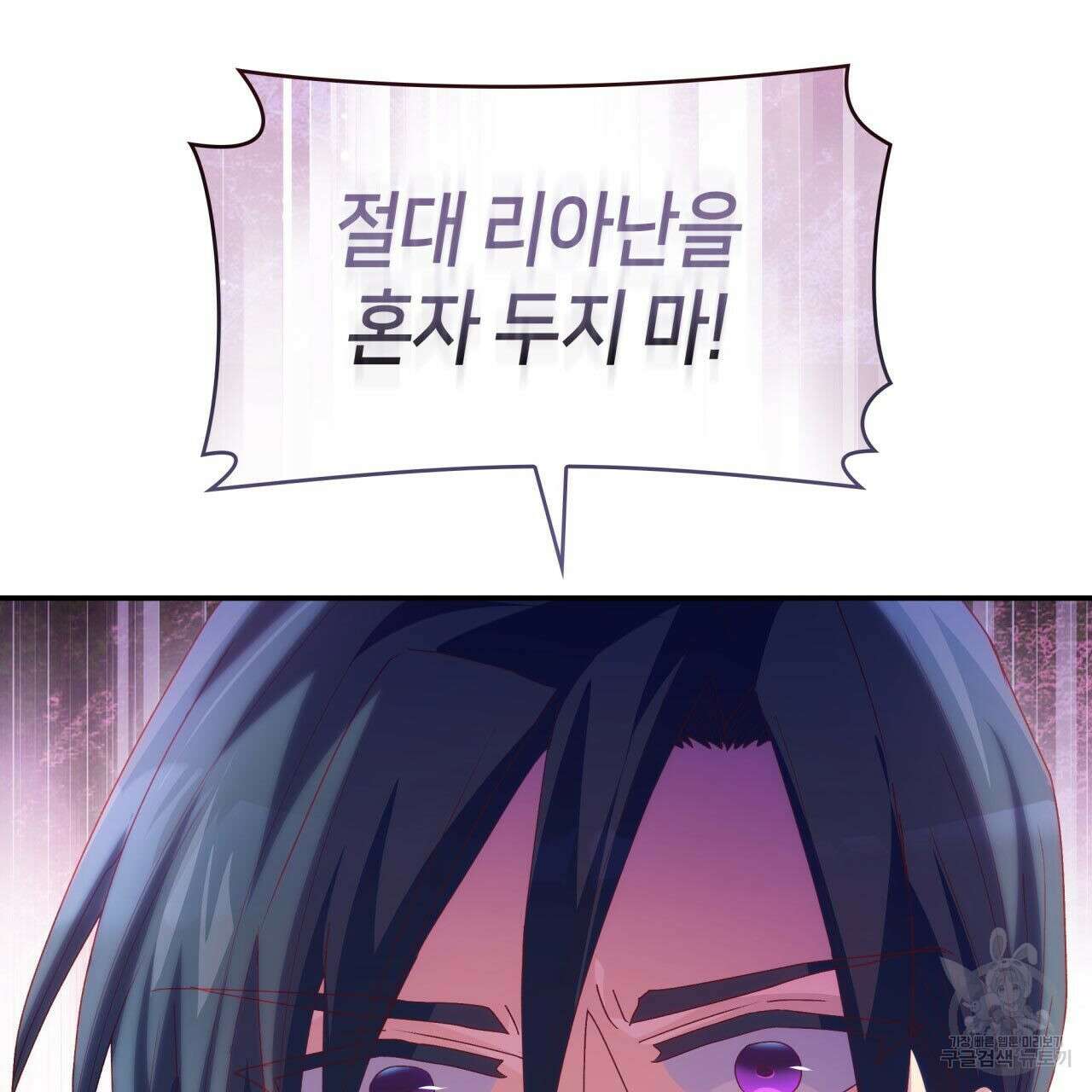 사랑받기 원하지 않는다 38화 49