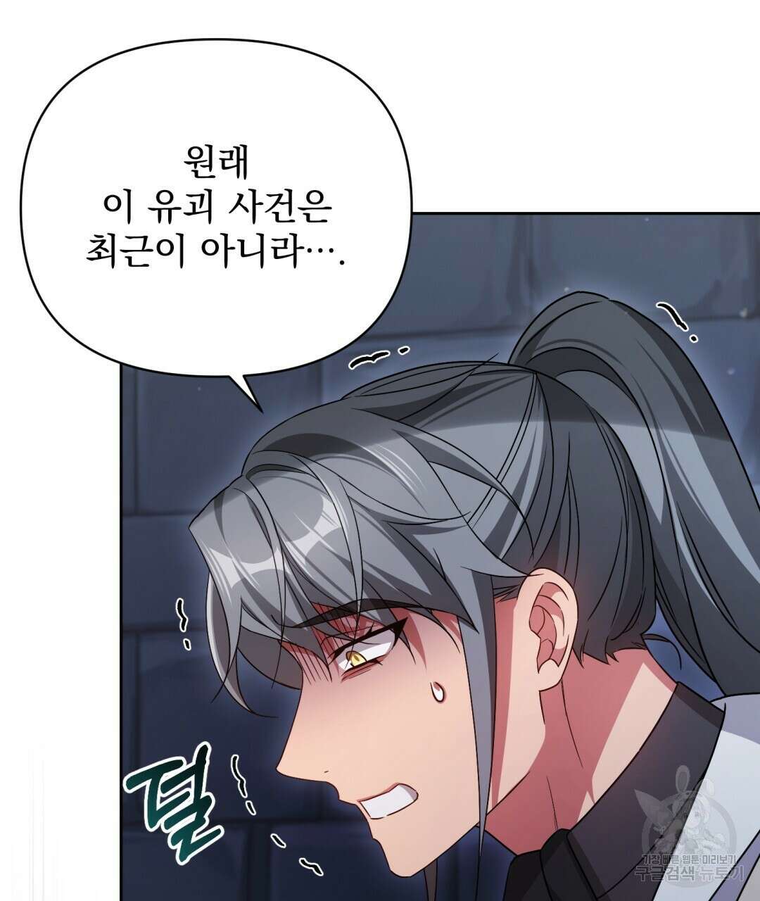 경배의 꽃 47화 16