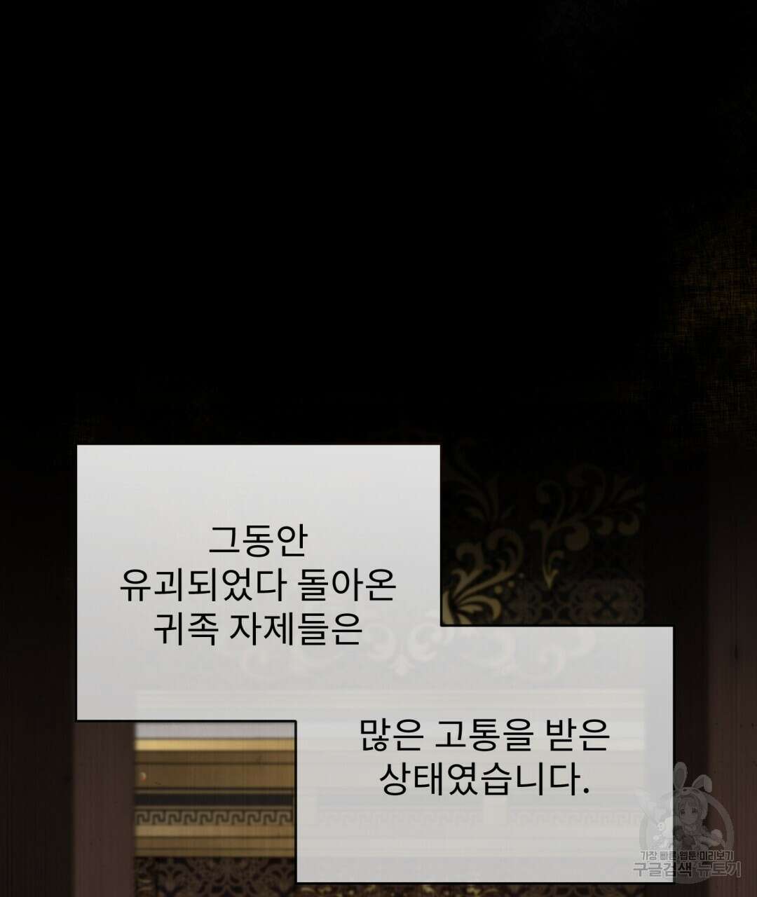 경배의 꽃 47화 18