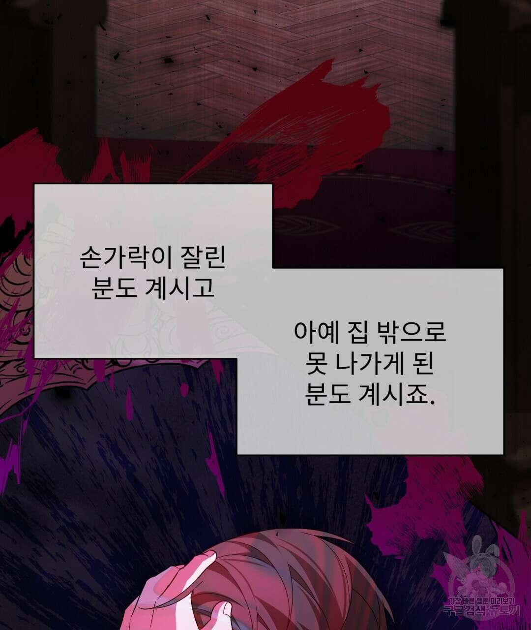 경배의 꽃 47화 20