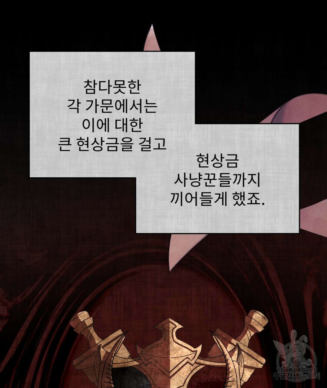 경배의 꽃 47화 24