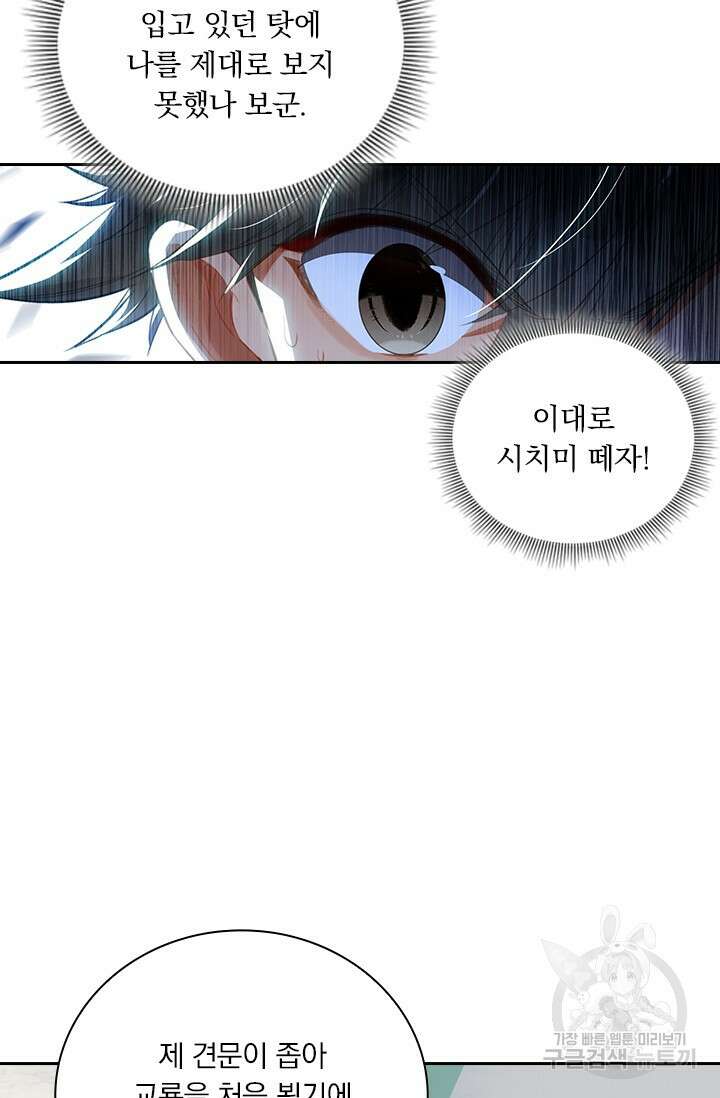 학사신공 261화 3