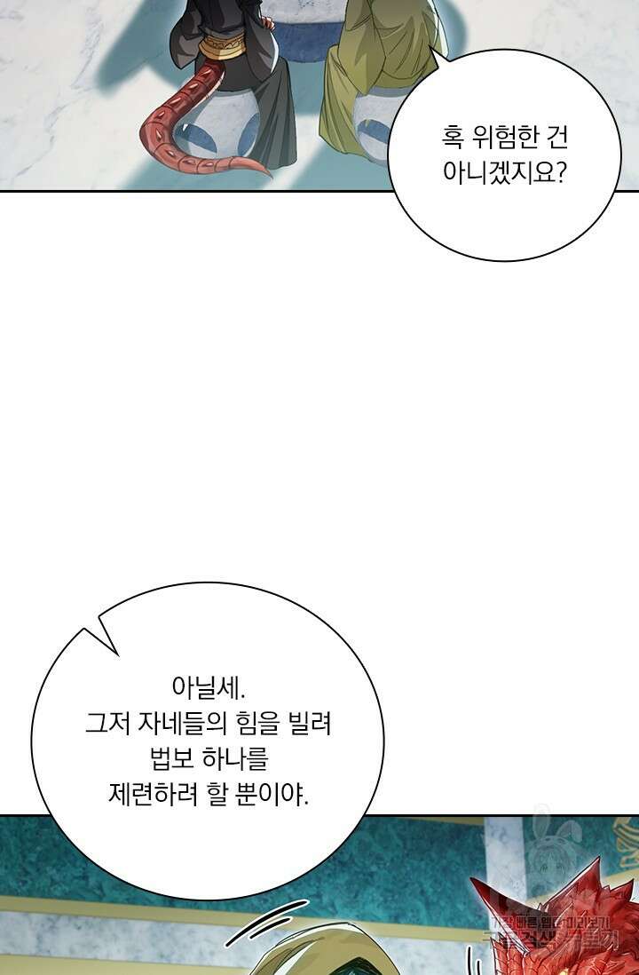 학사신공 261화 9