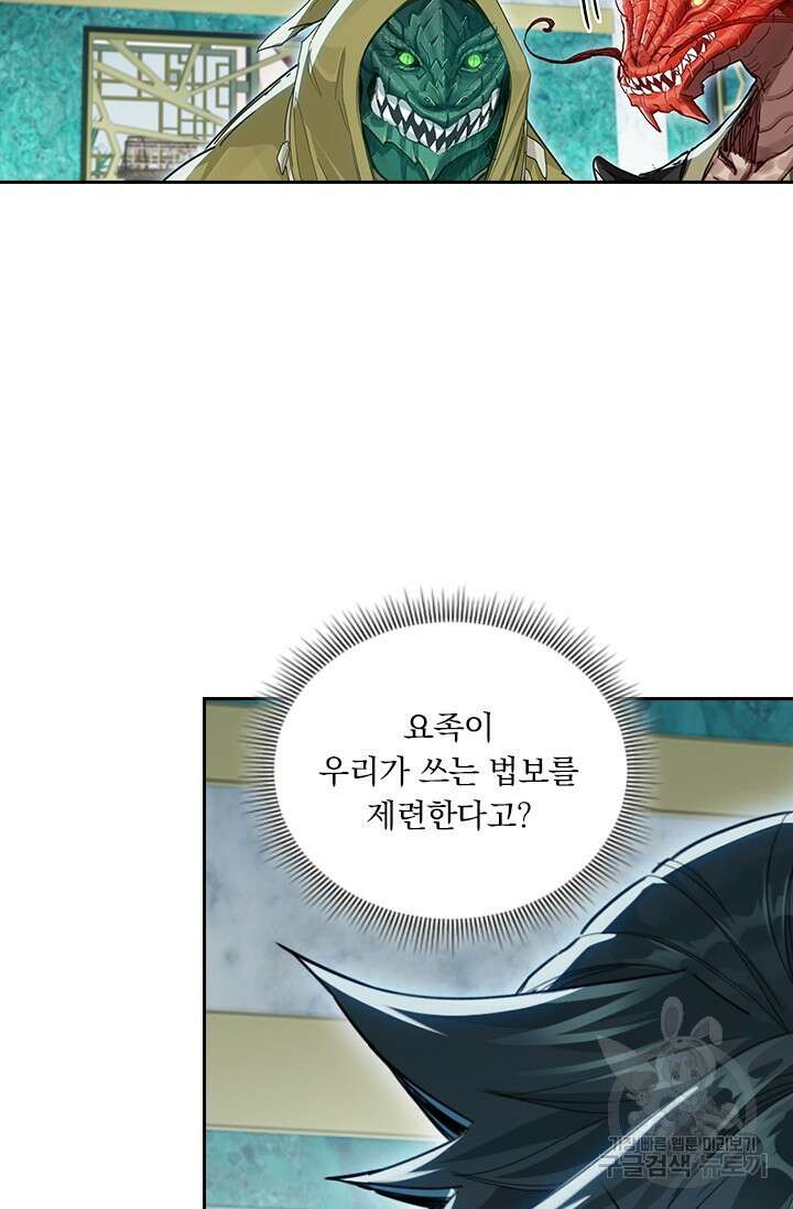 학사신공 261화 10